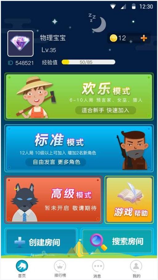 狼人杀图2