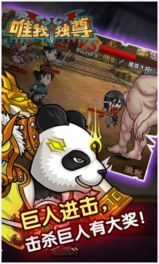唯我独尊图3