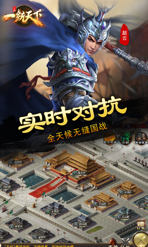 三国一统天下图2