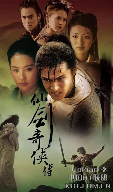 仙剑奇仙传图3