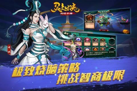 灵文对决图3