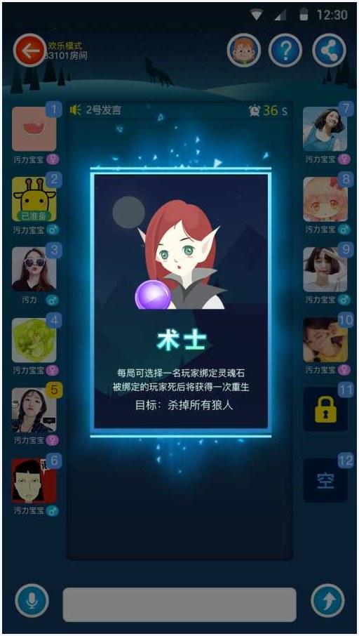 狼人杀图3