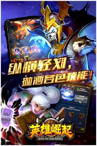 英雄崛起图2