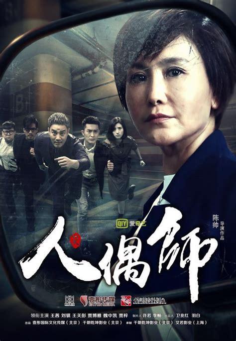 人偶师