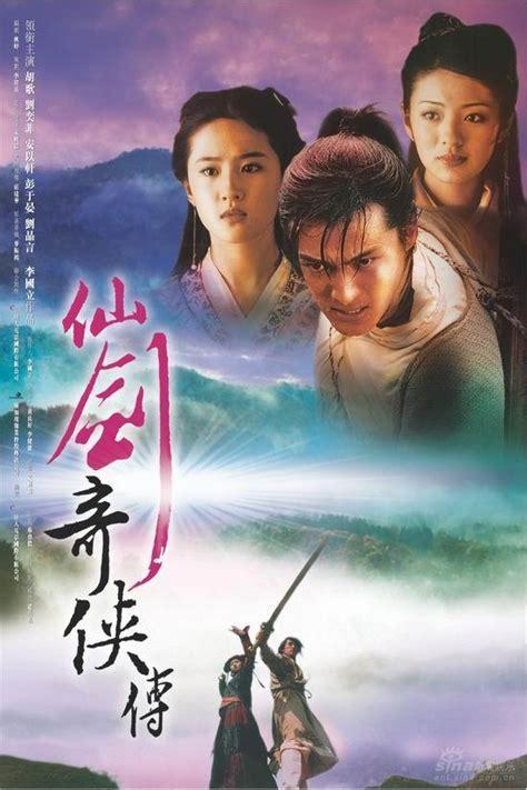 仙剑奇仙传图2