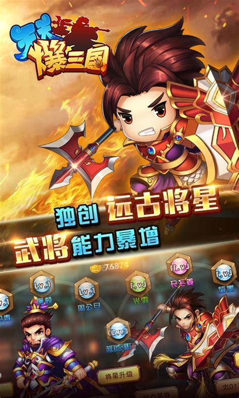 天天斗三国图3