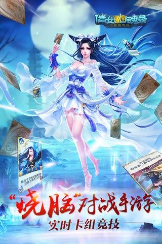 倩女传说图0