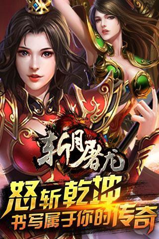 斩月屠龙图3
