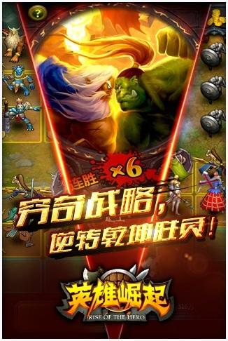 英雄崛起图5