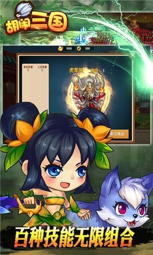 胡闹三国Q传图2