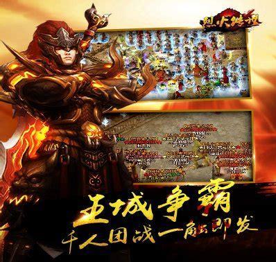 烈火传世图1