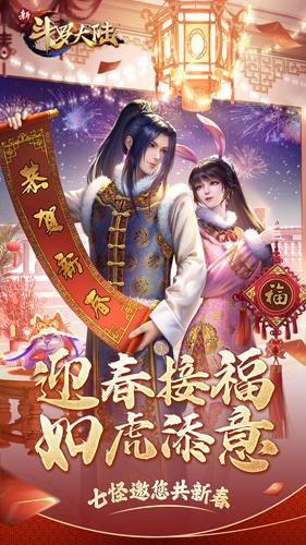 新斗罗大陆图3