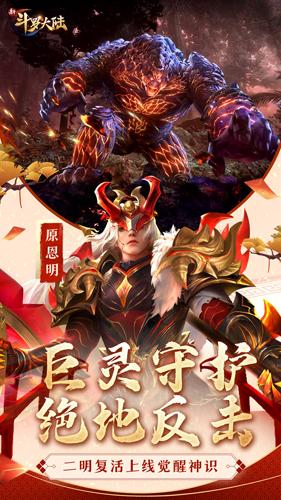 新斗罗大陆图1