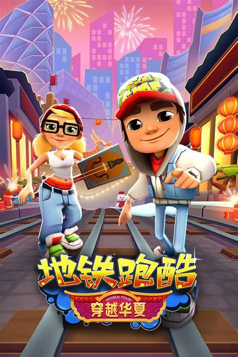 酷跑游戏