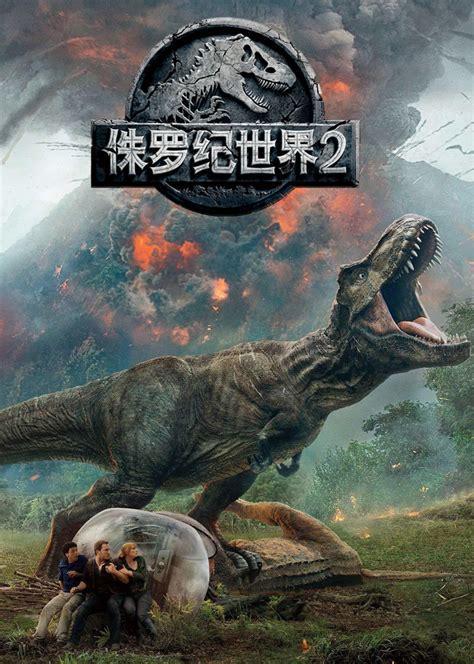 侏罗纪公园2图3