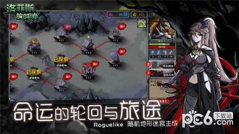 洛菲斯的呼唤图1