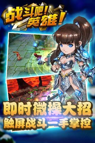 战斗吧英雄图2