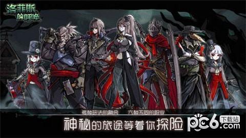 洛菲斯的呼唤图2