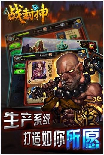 战封神图2