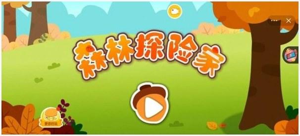 森林探险图0