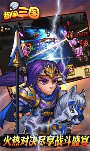 胡闹三国Q传图4