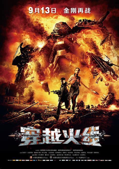 火线穿越图1