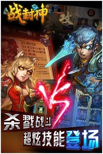 战封神图4