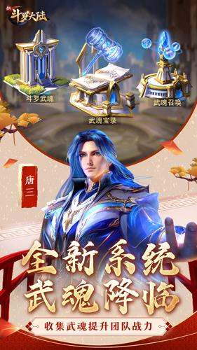 新斗罗大陆图2