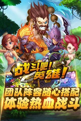 战斗吧英雄图3