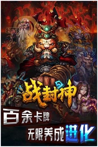 战封神图0