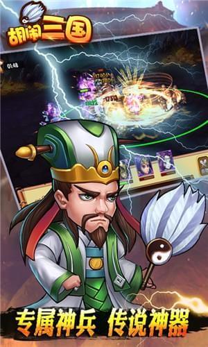胡闹三国Q传图1