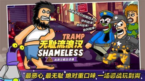 无敌流浪汉无敌版图2