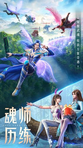 斗罗大陆：魂师对决图0