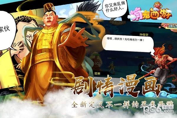萌宠西游图0
