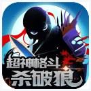 杀破狼