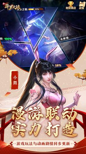 新斗罗大陆图0