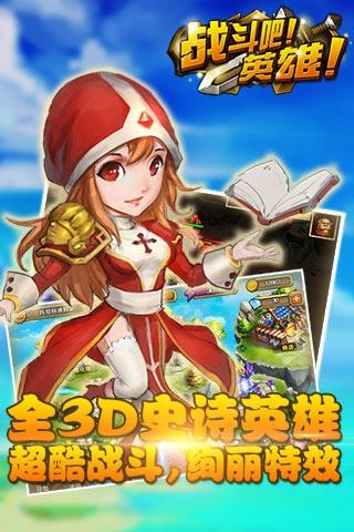 战斗吧英雄图0