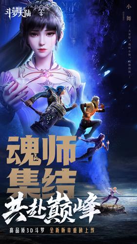 斗罗大陆：魂师对决图3