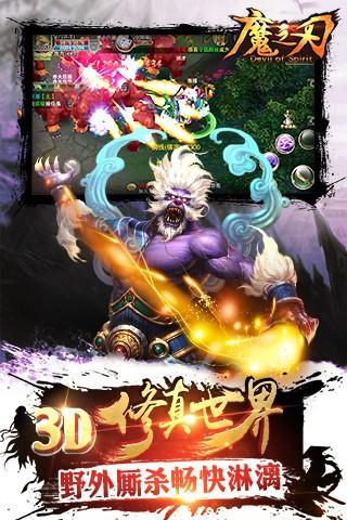 魔之刃图2