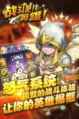 战斗吧英雄图1