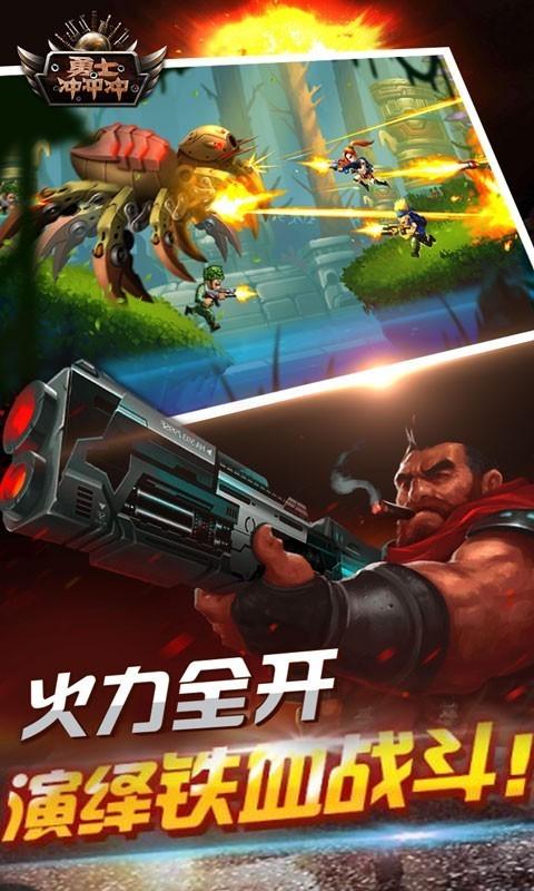 勇士冲冲冲图1