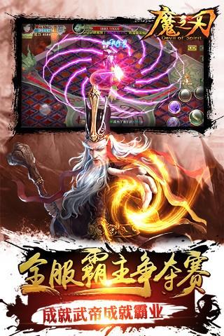 魔之刃图1