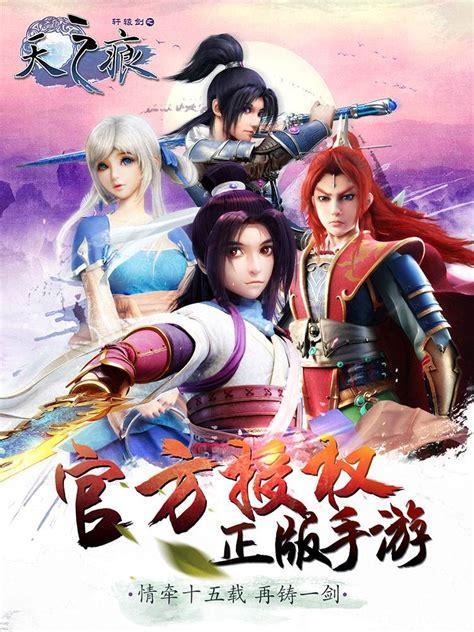 轩辕剑3