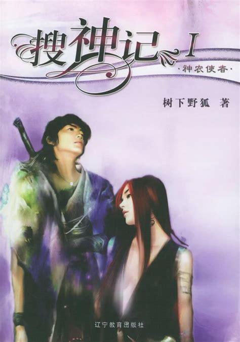 搜神记图5