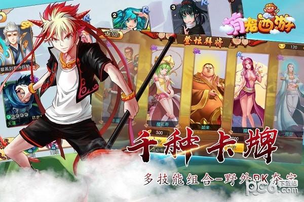 萌宠西游图2