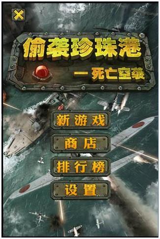 偷袭珍珠港图1