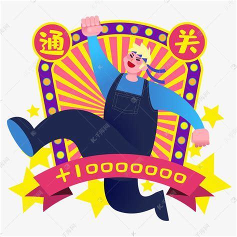 颜色小人闯关图2