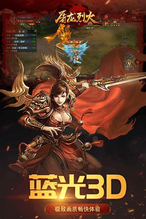 烈火屠龙图1