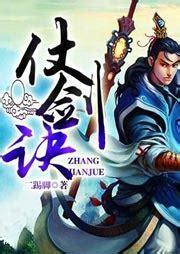 仗剑决图6