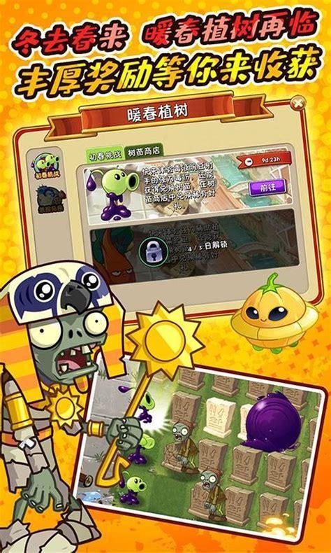植物大战僵尸2内购破解版
